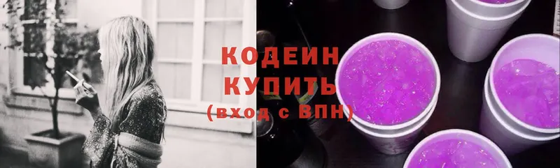 Кодеин напиток Lean (лин)  Артёмовский 